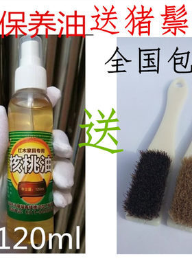 正品红木家具保养核桃油护理油
