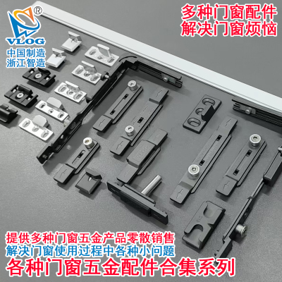 断桥铝合金门窗五金配件锁点锁座连接件转角器欧标铝条幕墙平开窗