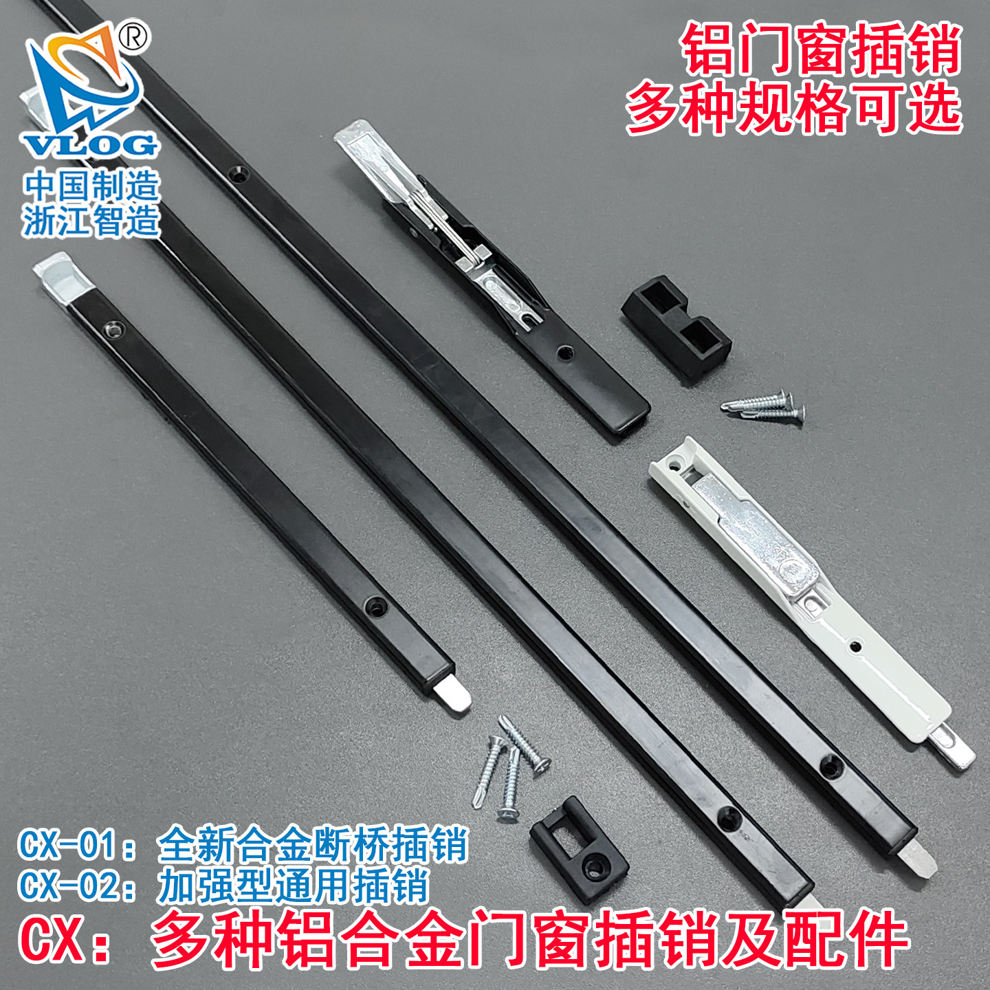 插销合集-断桥插销及通用插销图片