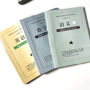 【问题笔记本】高效学法工具本  中学语数英物化历地生问题记录本