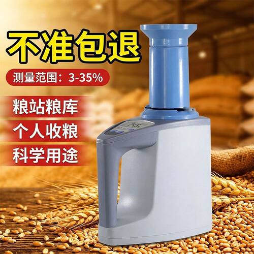 新款水分测湿仪杯式干湿两用粮食小麦玉米油菜籽豆类瓜子花生高粱