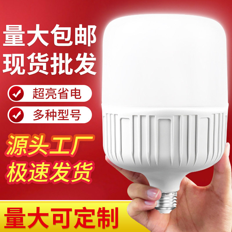 led灯泡家用E27螺口螺旋节能灯白黄光超亮护眼灯大功率照明球泡灯