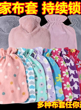 仿兔毛热水袋布套加绒加厚暖手宝布袋2000毫升毛绒暖手袋通用布套