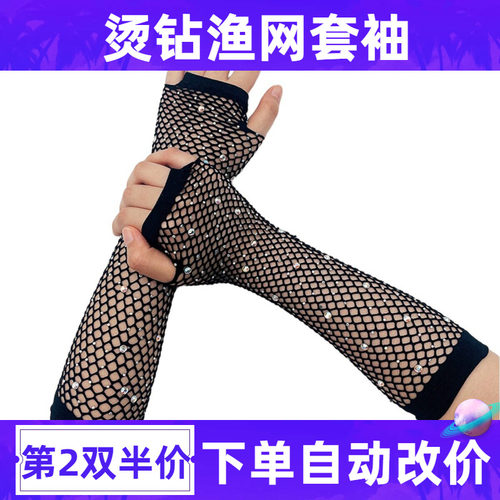 烫钻渔网袖套派对手套渔网欧美烫钻弹力网眼手套烫钻半指手套