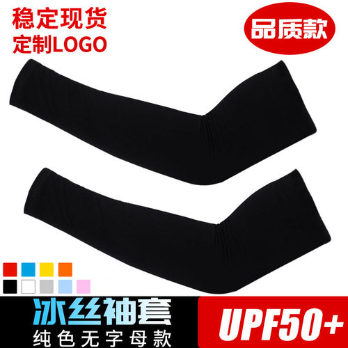 冰丝袖套夏季防晒钓鱼字套袖防紫外线男女骑行护臂凉感冰袖