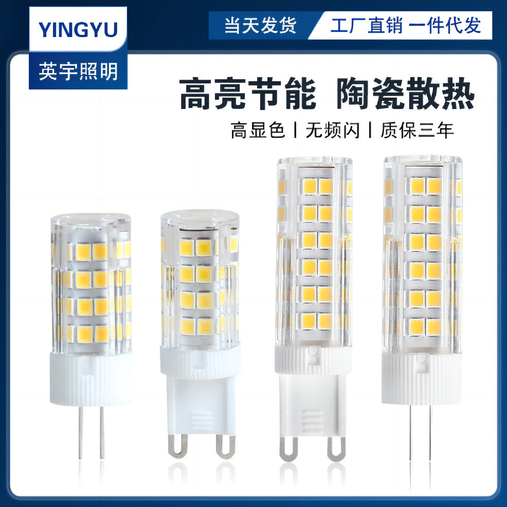 G9灯珠LED插脚小灯泡G4高亮节能光源频闪220V陶瓷玉米灯三色光