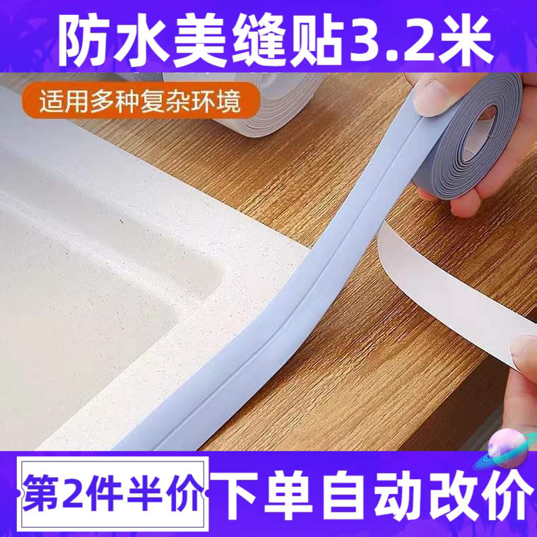 厨卫防水胶带灶台墙角线贴美缝贴 防潮防霉贴水槽缝隙接缝密封条