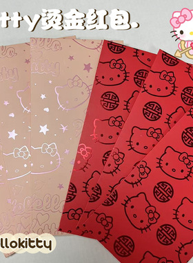 新款HelloKiy红包可爱卡通粉色烫金长短款喜庆红包