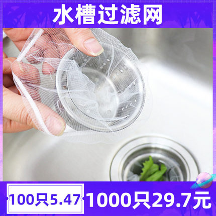 一次性厨房水槽过滤网滤网下水纱布袋厨房水池垃圾袋水斗塑料滤道