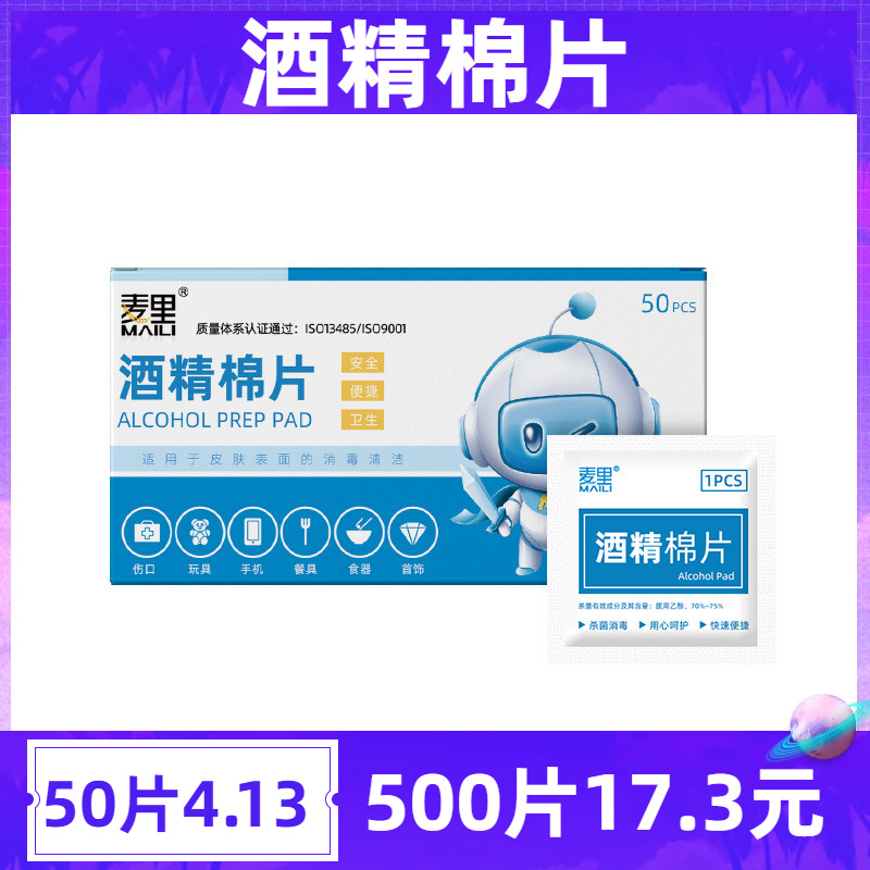 100片酒精棉片一次性消毒棉棒餐具首饰大号擦片湿巾旅行清洁