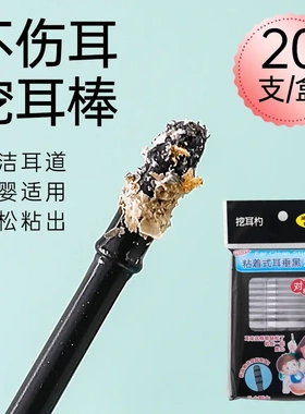 掏耳粘耳棒耳勺粘耳屎棉签一次性挖耳朵掏吸黏性粘着式挖耳棒