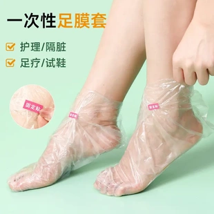 套泡脚套家用保鲜膜足套袜套脚套足部护理 脚膜套一次性足膜套试鞋