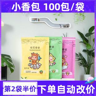 香包持久香气放行李箱 里古龙香薰包香囊香料放在留香草拉杆用盒