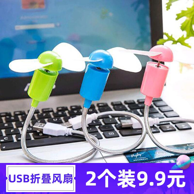 迷你usb小风扇车载充电宝蛇形电风扇蛇型随身折叠静音接口扇小型图片