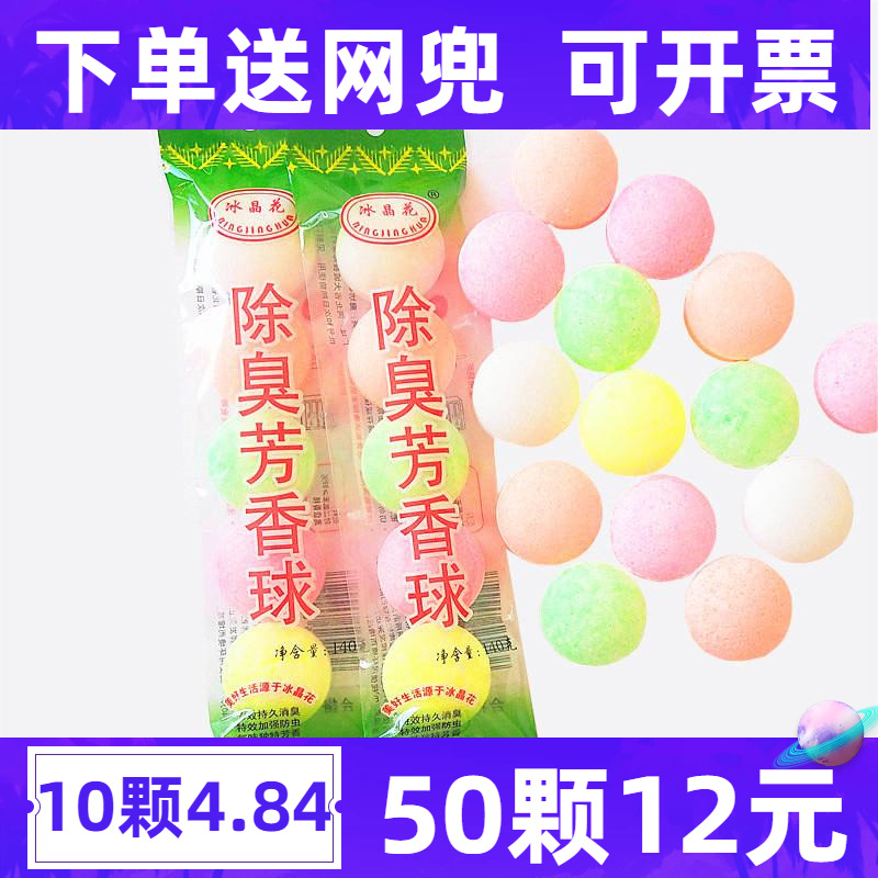 厕所小便池除臭芳香清洁球马桶