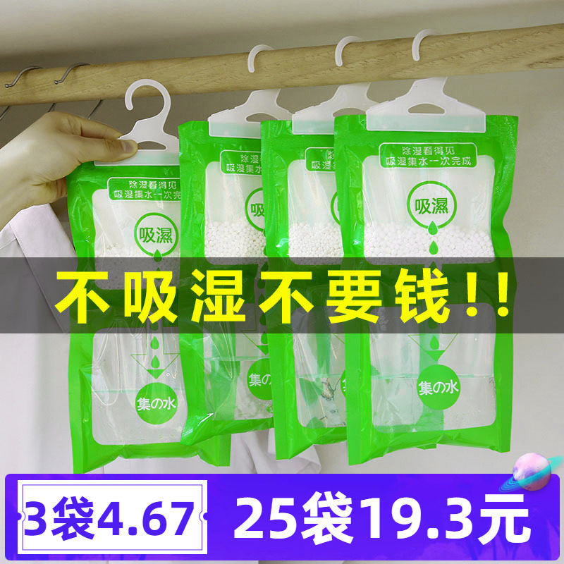 除湿袋干燥剂防潮防霉包除湿带防潮袋吸湿袋去潮湿房间宿舍学生,洗护清洁剂/卫生巾/纸/香薰,干燥剂/除湿用品,淘宝优惠券,粉丝福利购,淘宝优惠卷