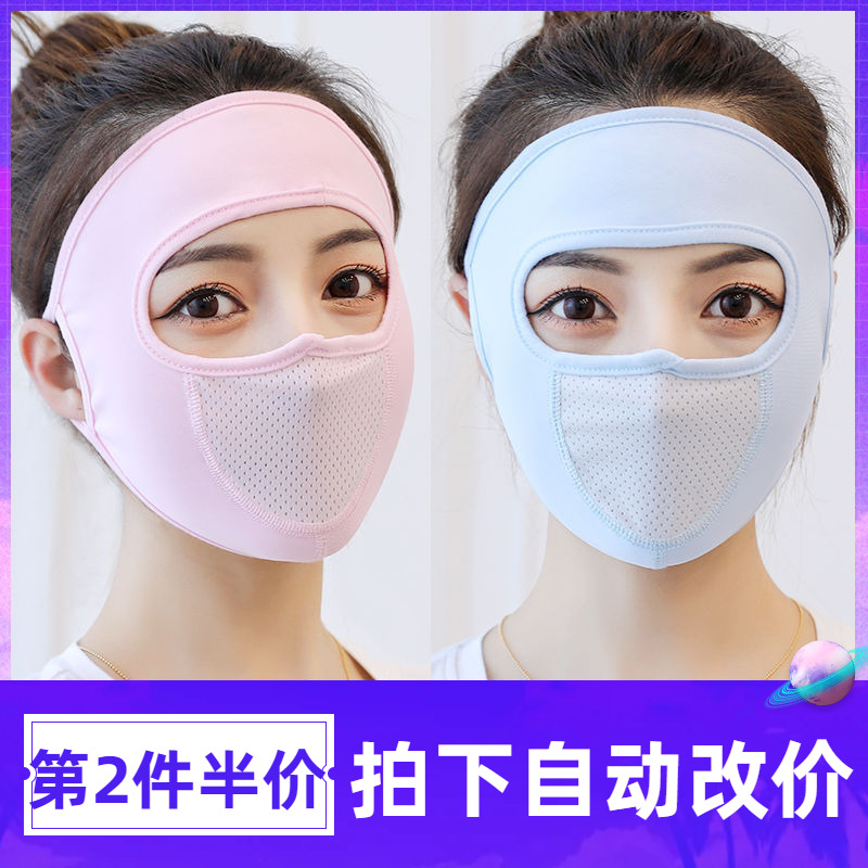夏天冰丝口罩防晒面罩遮全脸防护遮阳新款防紫外线女薄款透气护脸