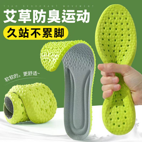 鞋垫软底不累脚运动鞋垫男吸汗防臭舒适透气女艾草踩屎感军训鞋垫