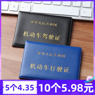 驾驶证保护套行车本皮行车本机动车行驶证套护套驾照驾驶证件套