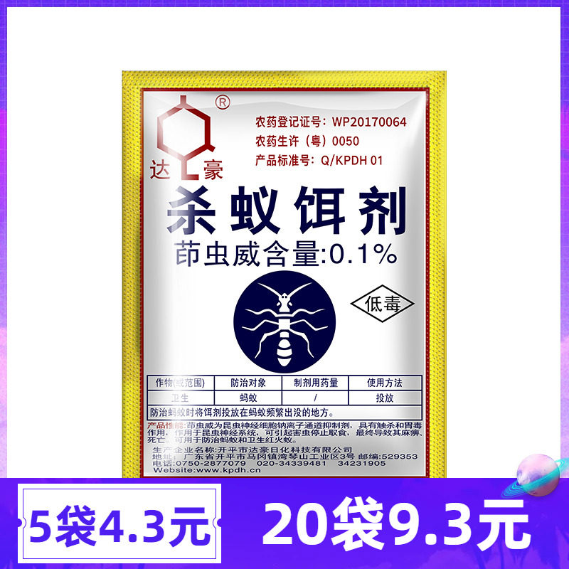 达豪蚂蚁药全窝端杀蚁饵剂家用室内蚁药诱饵药灭蚁特效的马蚁田地 - 实物图