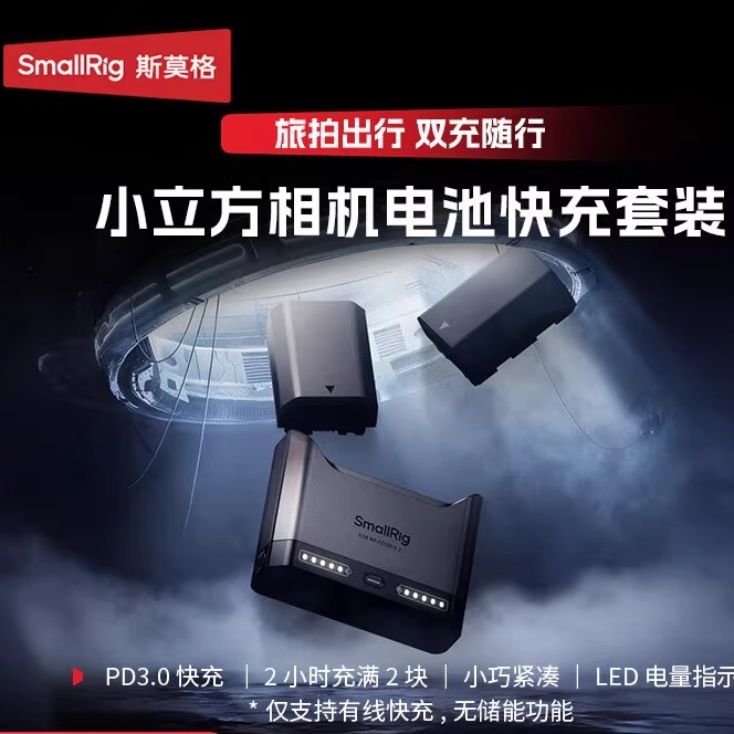 斯莫格索尼相机快充电池套装