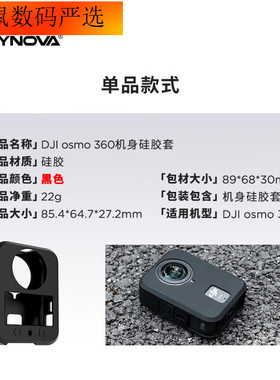 CYNOVA 适用大疆osmo 360机身硅胶套全景相机保护套OSMO360配件
