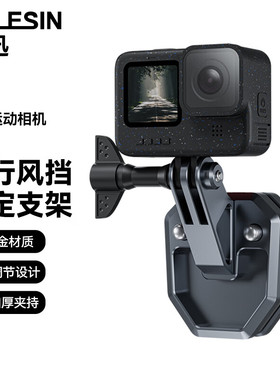 泰迅 摩托车风挡支架大疆action6/5pro4骑行固定gopro1312玻璃夹