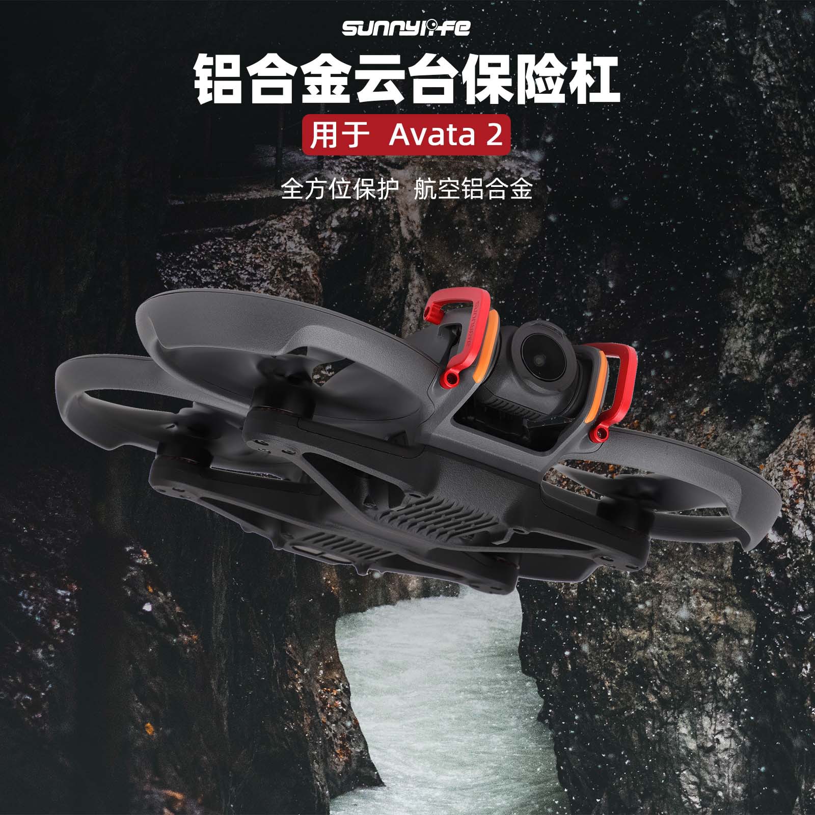 BX807Avata2云台保险杠