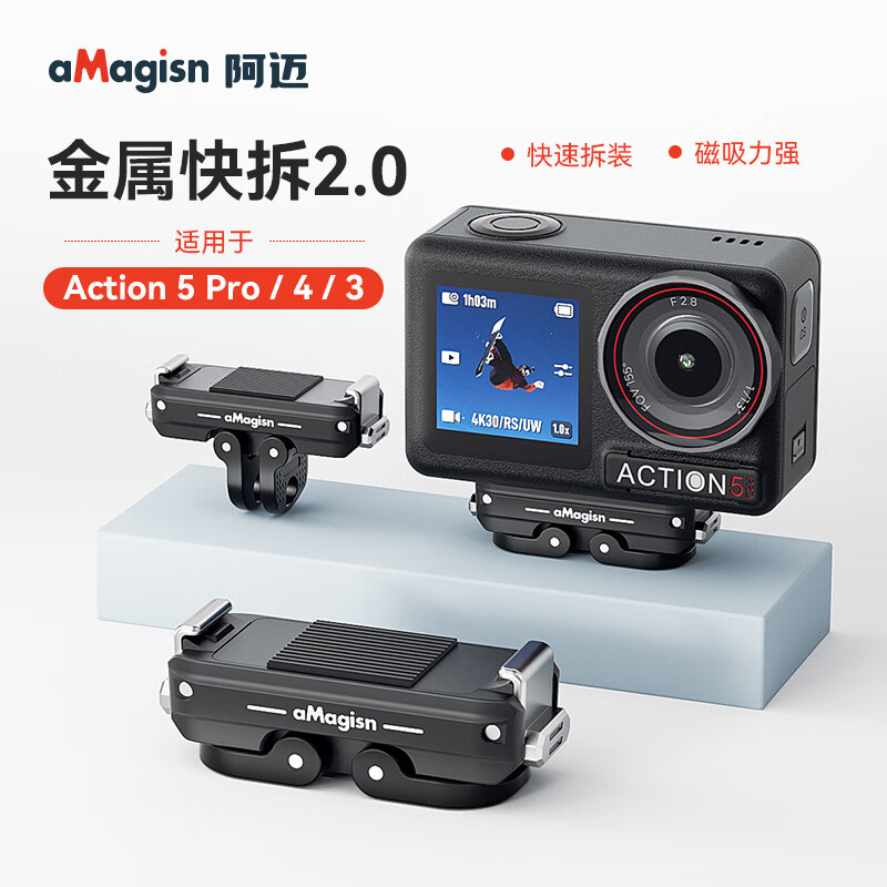 阿迈大疆Action5Pro43快拆转接座