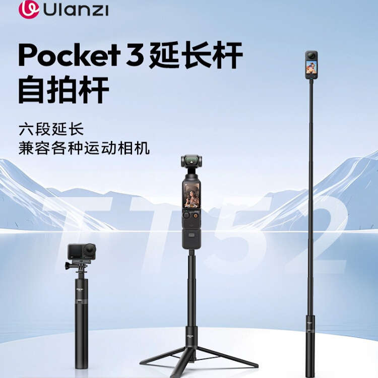 优篮子TT52大疆Pocket3延长杆