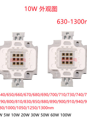 760nm 770nm 780nm远红外灯珠医疗美容 10W 20W 30W 50W 100W灯珠
