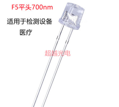 5mm平头直插式700nm红外线灯珠