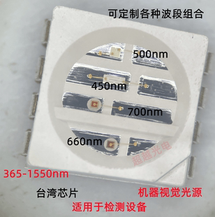 5050四合一灯珠450nm500nm660nm700nm支持定制波段 365-1550nmLED