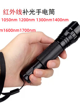近红外手电筒985nm1064nm1250nm1350nm1450nm1550nm1650nm1700nm