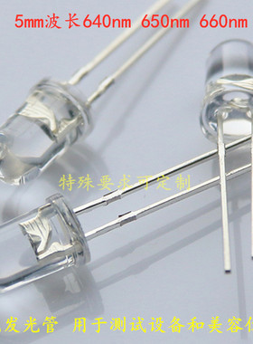 5mm波长640nm 650nm LED光源 红光发光管