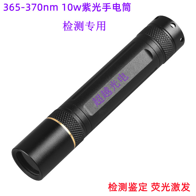实验手电紫光365nm12W紫外线手电筒360nm/385/395/400nm 荧光激发