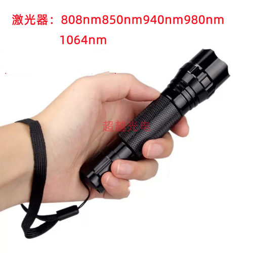 近红外激发光808nm手电筒850nm808nm940nm980nm1604光热转换