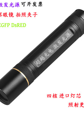 可调光 荧光蛋白激发光源 观察DAPI CFP GFP YFP RFP 配观察眼镜