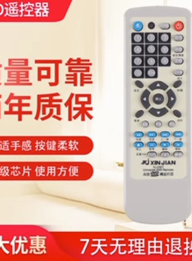 DVD万能遥控器适用于步步高KD005 DF0058 AB-005B KD007 AB901KB