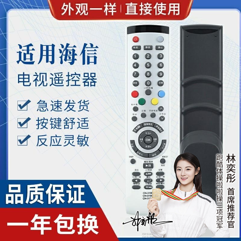适用海信电视遥控器cn-31901 cn-31902 cn-