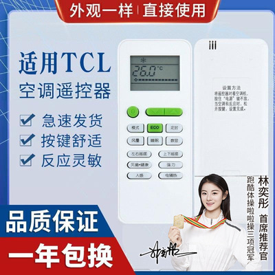 适用tcl空调遥控器 gykq-52 带eco节能键 适用
