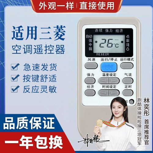 适用三菱空调遥控器 rya502a006a