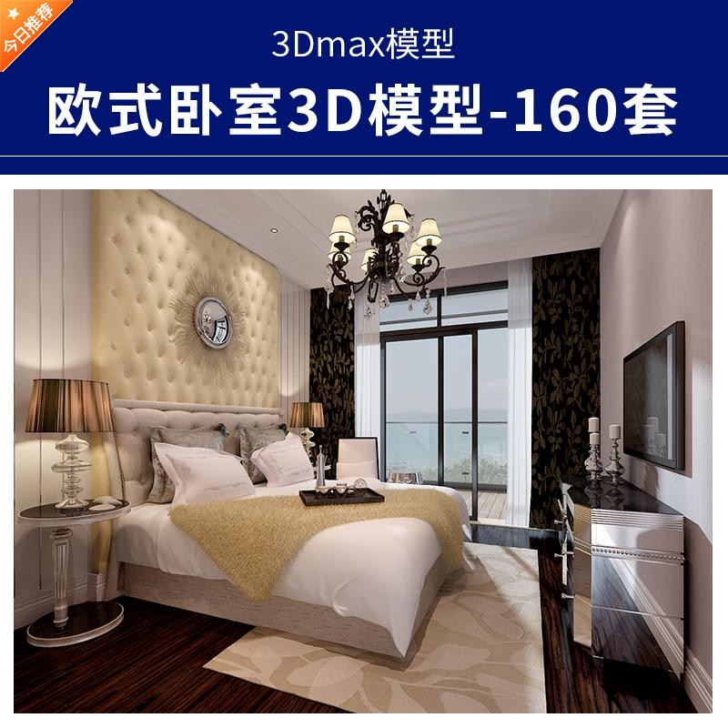 d182欧式风格复式别墅卧室豪华主卧软装家装室内设计3dmax模型
