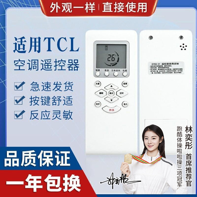 适用tcl空调遥控器 gykq-21 新款 同 威力 kfr
