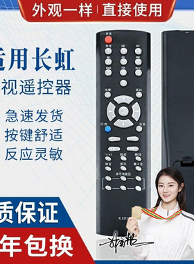 适用长虹电视遥控器 rl53fx itv32839e