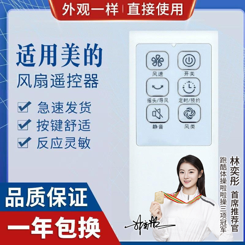适用美的风扇遥控器fs40-6ar/6cr/5br/8ar/