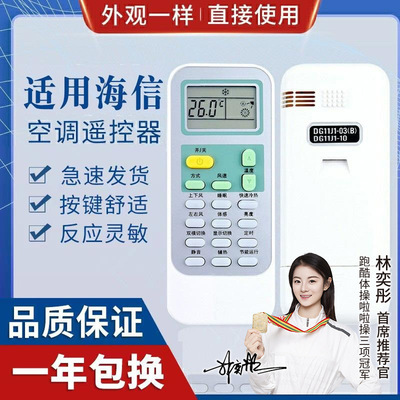 适用海信空调遥控器dg11j1-03(b)适用dg11j1-