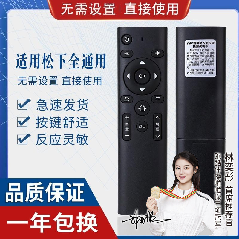 通用适用松下液晶电视机遥控器 支持智能网络 免设置直接使用
