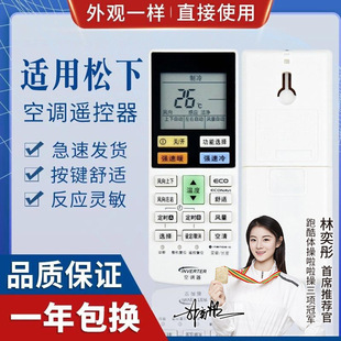 适用松下空调遥控器a75c4434适用a75c4532