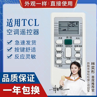 适用tcl空调遥控器 tcl-01b tcl-01a
